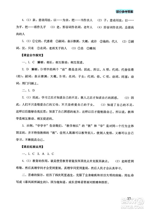 四川教育出版社2024年春新课程实践与探究丛书八年级语文下册人教版答案