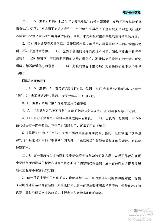 四川教育出版社2024年春新课程实践与探究丛书八年级语文下册人教版答案