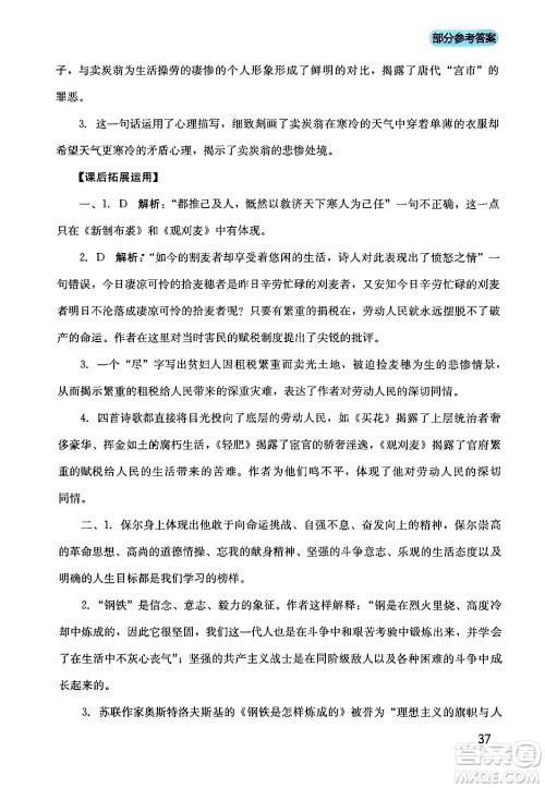 四川教育出版社2024年春新课程实践与探究丛书八年级语文下册人教版答案