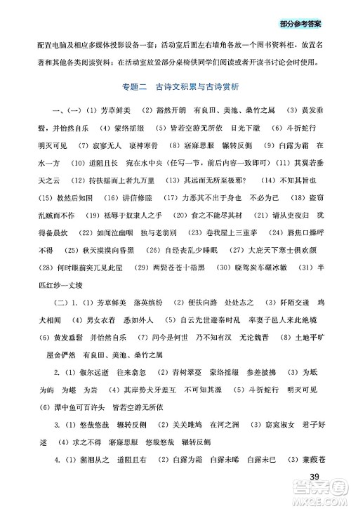 四川教育出版社2024年春新课程实践与探究丛书八年级语文下册人教版答案