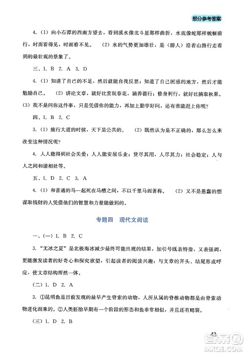 四川教育出版社2024年春新课程实践与探究丛书八年级语文下册人教版答案