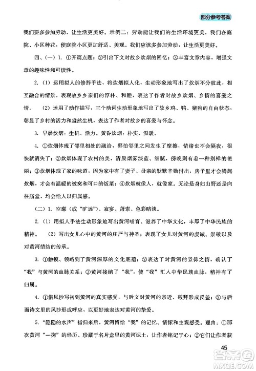 四川教育出版社2024年春新课程实践与探究丛书八年级语文下册人教版答案