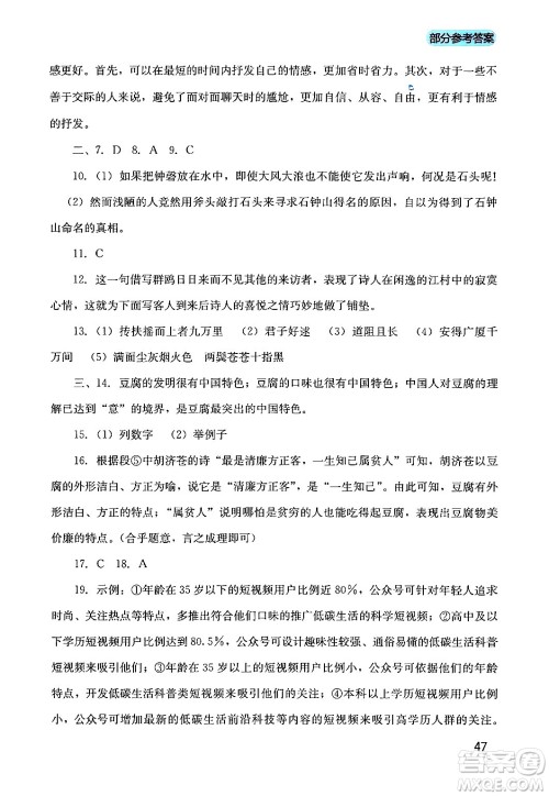 四川教育出版社2024年春新课程实践与探究丛书八年级语文下册人教版答案