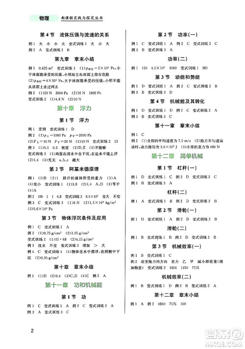 四川教育出版社2024年春新课程实践与探究丛书八年级物理下册人教版答案