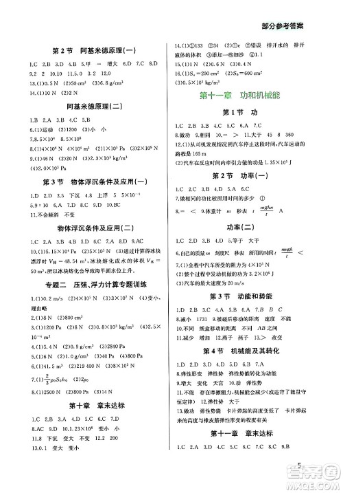 四川教育出版社2024年春新课程实践与探究丛书八年级物理下册人教版答案 四川教育出版社2024年春新课程实践与探究丛书八年级物理下册人教版答案