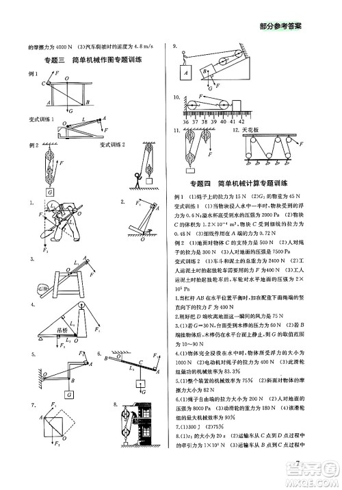 四川教育出版社2024年春新课程实践与探究丛书八年级物理下册人教版答案
