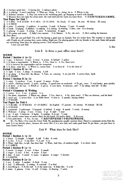 明天出版社2024年春智慧学习导学练七年级英语下册通用版答案