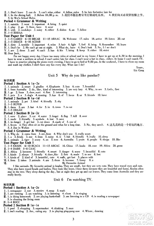 明天出版社2024年春智慧学习导学练七年级英语下册通用版答案 明天出版社2024年春智慧学习导学练七年级英语下册通用版答案