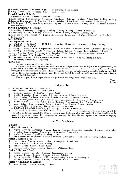 明天出版社2024年春智慧学习导学练七年级英语下册通用版答案