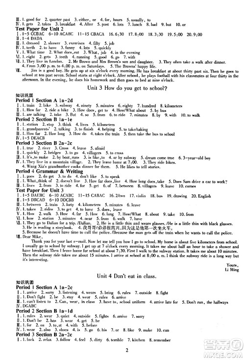 明天出版社2024年春智慧学习导学练七年级英语下册通用版答案