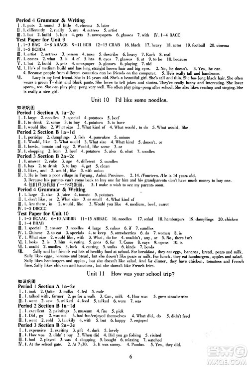 明天出版社2024年春智慧学习导学练七年级英语下册通用版答案
