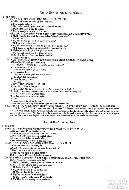 明天出版社2024年春智慧学习导学练七年级英语下册通用版答案