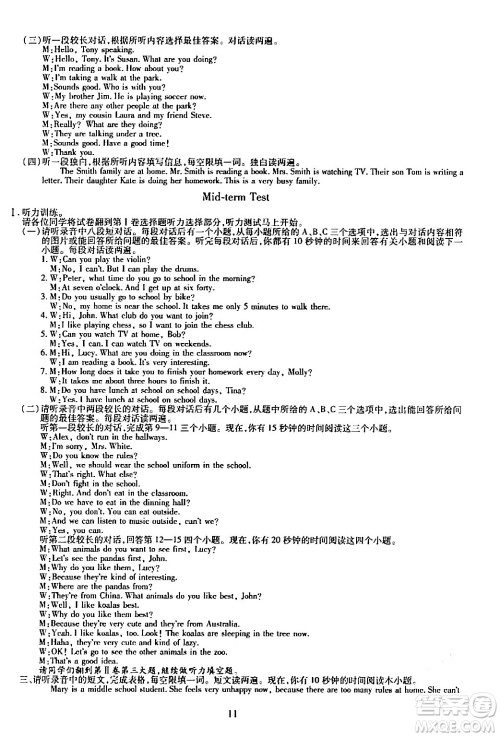 明天出版社2024年春智慧学习导学练七年级英语下册通用版答案 明天出版社2024年春智慧学习导学练七年级英语下册通用版答案