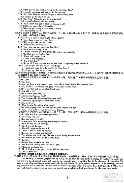 明天出版社2024年春智慧学习导学练七年级英语下册通用版答案 明天出版社2024年春智慧学习导学练七年级英语下册通用版答案