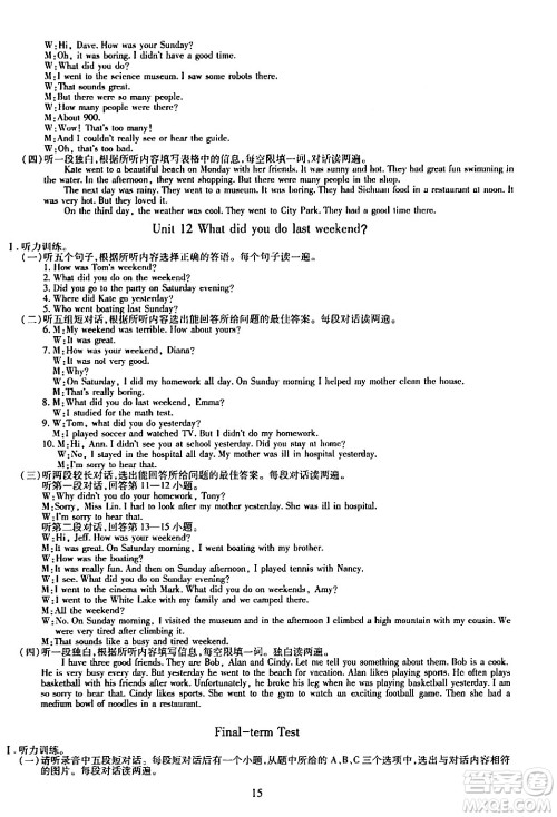 明天出版社2024年春智慧学习导学练七年级英语下册通用版答案