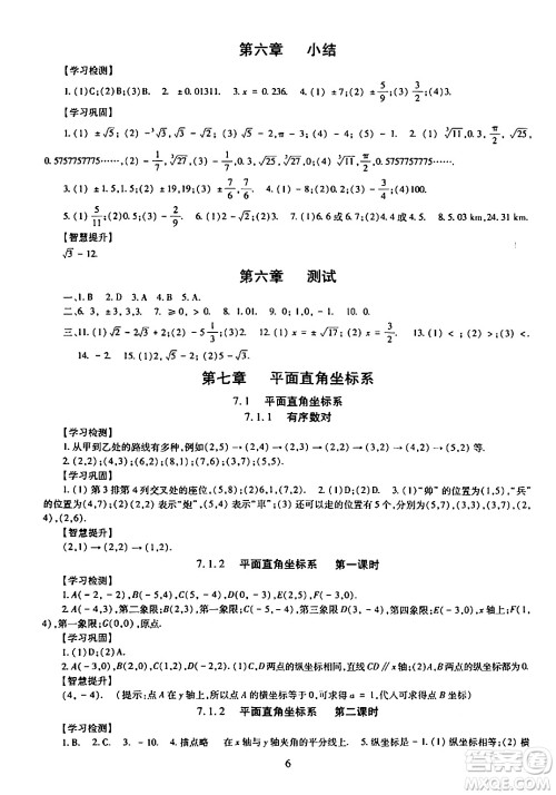 明天出版社2024年春智慧学习导学练七年级数学下册通用版答案