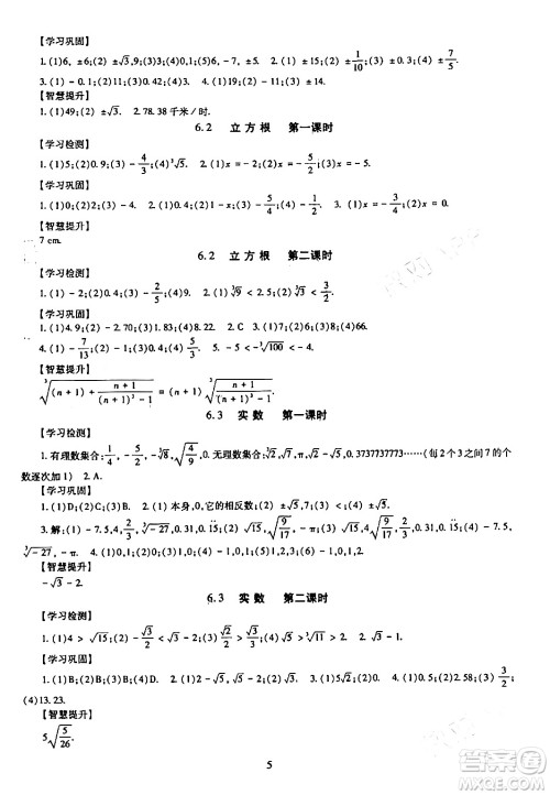 明天出版社2024年春智慧学习导学练七年级数学下册通用版答案 明天出版社2024年春智慧学习导学练七年级数学下册通用版答案