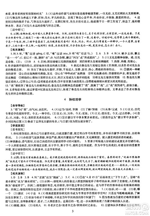 明天出版社2024年春智慧学习导学练七年级语文下册通用版答案