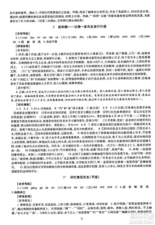 明天出版社2024年春智慧学习导学练七年级语文下册通用版答案