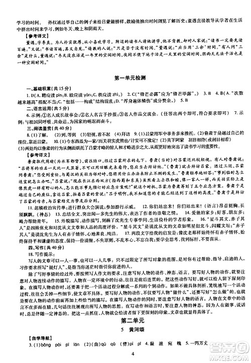明天出版社2024年春智慧学习导学练七年级语文下册通用版答案