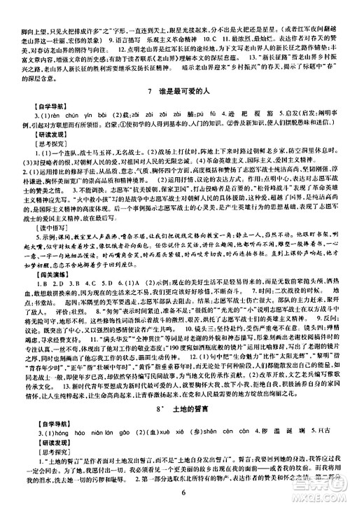 明天出版社2024年春智慧学习导学练七年级语文下册通用版答案