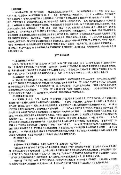 明天出版社2024年春智慧学习导学练七年级语文下册通用版答案