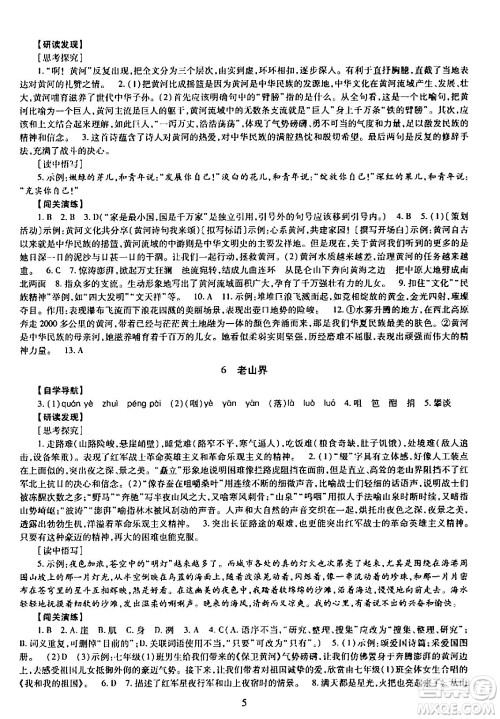 明天出版社2024年春智慧学习导学练七年级语文下册通用版答案