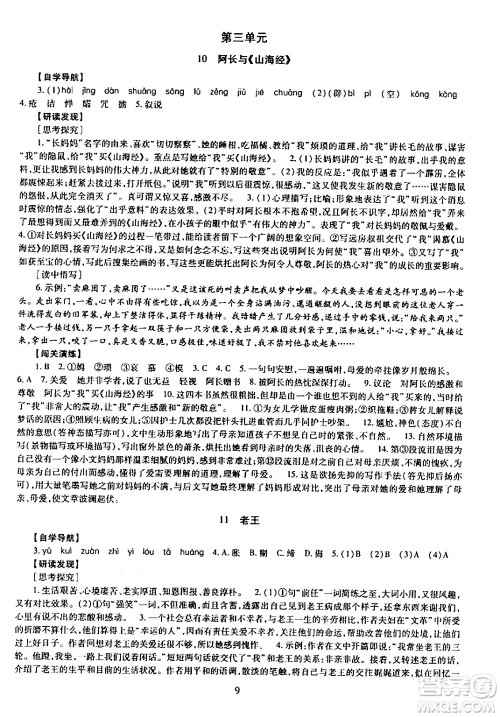 明天出版社2024年春智慧学习导学练七年级语文下册通用版答案 明天出版社2024年春智慧学习导学练七年级语文下册通用版答案