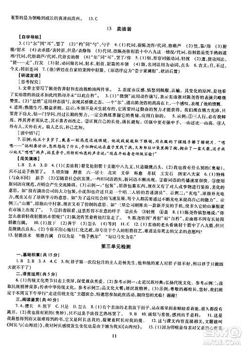 明天出版社2024年春智慧学习导学练七年级语文下册通用版答案