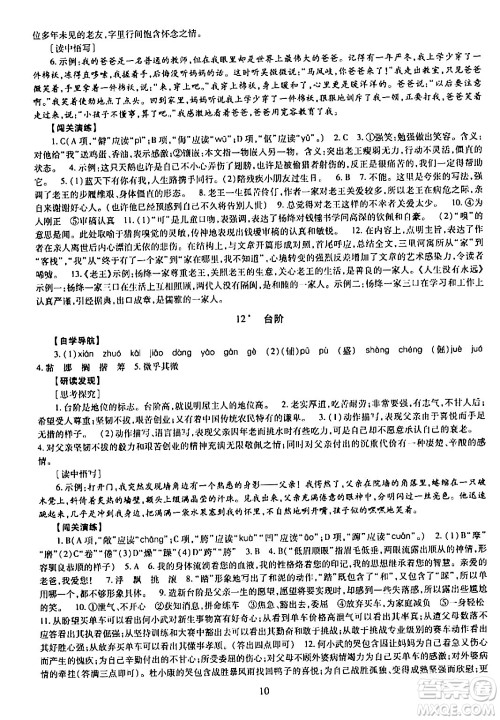 明天出版社2024年春智慧学习导学练七年级语文下册通用版答案