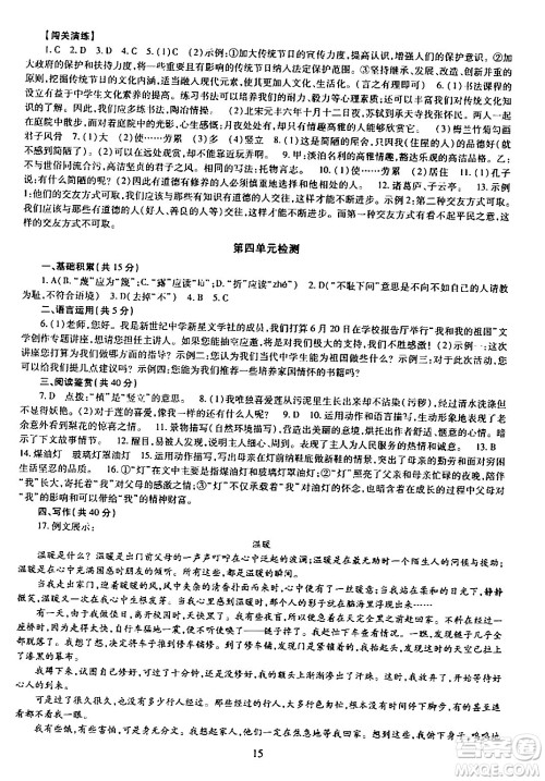 明天出版社2024年春智慧学习导学练七年级语文下册通用版答案