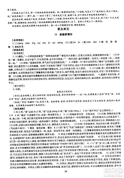 明天出版社2024年春智慧学习导学练七年级语文下册通用版答案