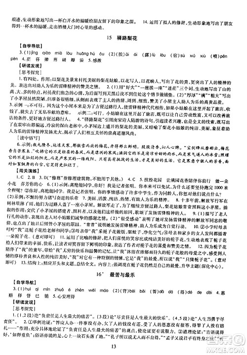明天出版社2024年春智慧学习导学练七年级语文下册通用版答案