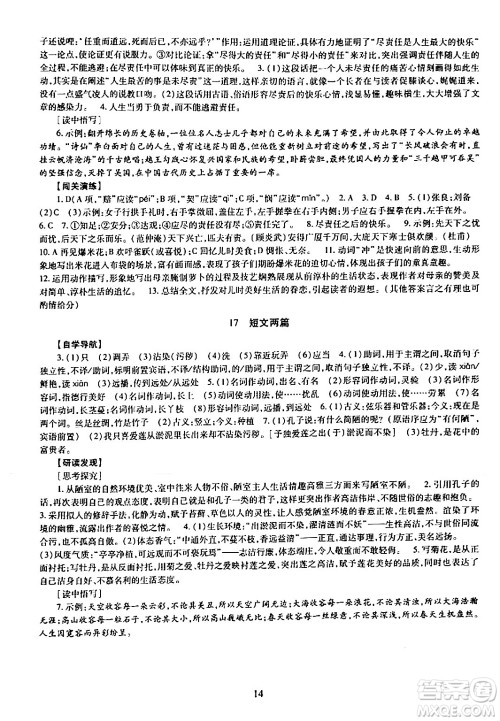明天出版社2024年春智慧学习导学练七年级语文下册通用版答案 明天出版社2024年春智慧学习导学练七年级语文下册通用版答案