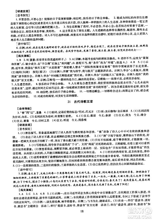 明天出版社2024年春智慧学习导学练七年级语文下册通用版答案 明天出版社2024年春智慧学习导学练七年级语文下册通用版答案