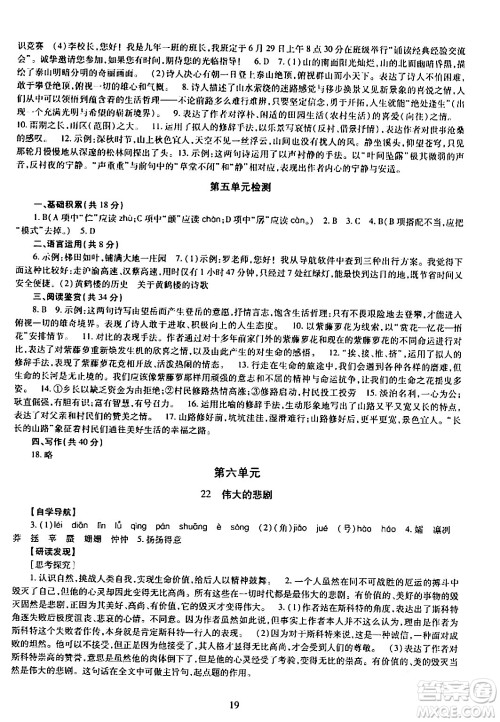 明天出版社2024年春智慧学习导学练七年级语文下册通用版答案