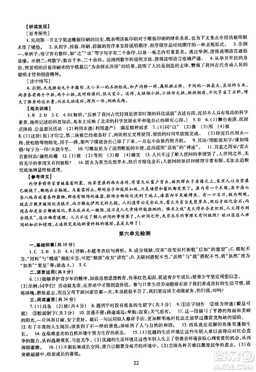 明天出版社2024年春智慧学习导学练七年级语文下册通用版答案