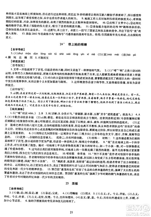 明天出版社2024年春智慧学习导学练七年级语文下册通用版答案