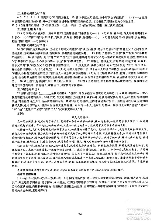 明天出版社2024年春智慧学习导学练七年级语文下册通用版答案