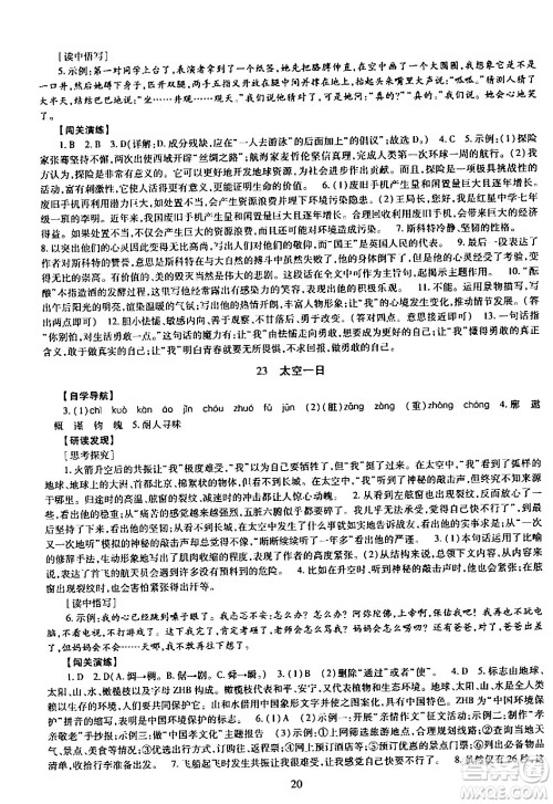 明天出版社2024年春智慧学习导学练七年级语文下册通用版答案