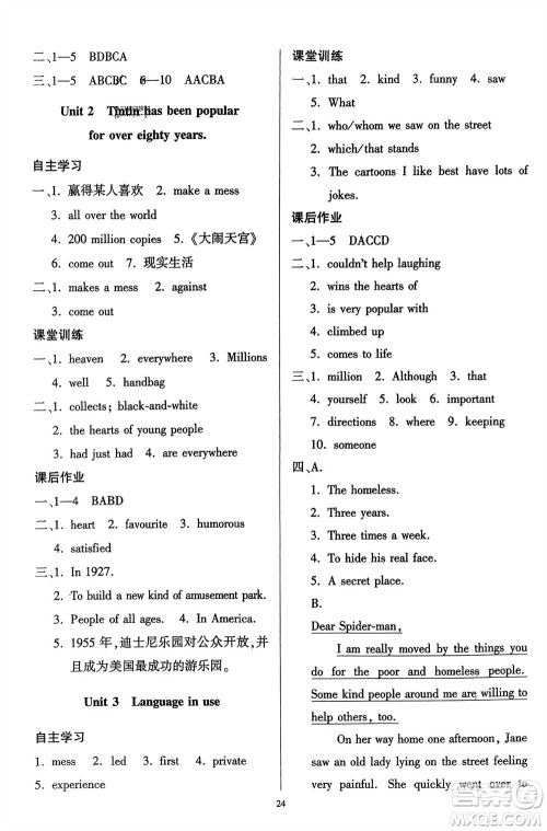 广东人民出版社2024年春同步精练八年级英语下册外研版参考答案