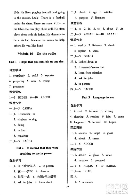 广东人民出版社2024年春同步精练八年级英语下册外研版参考答案 广东人民出版社2024年春同步精练八年级英语下册外研版参考答案