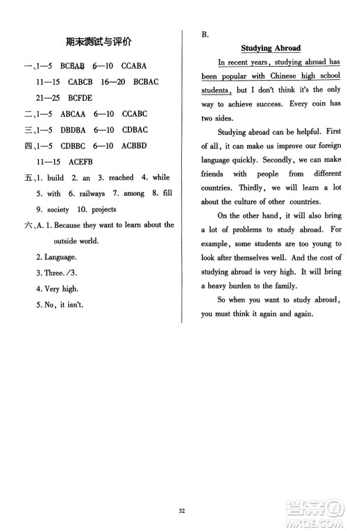 广东人民出版社2024年春同步精练八年级英语下册外研版参考答案 广东人民出版社2024年春同步精练八年级英语下册外研版参考答案