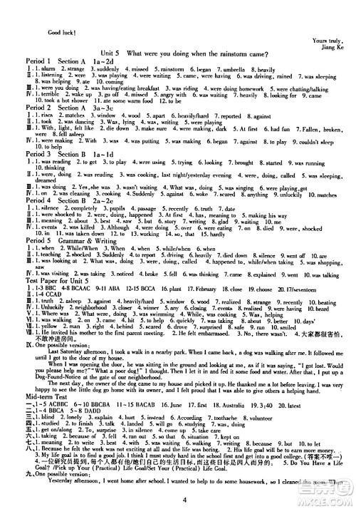 明天出版社2024年春智慧学习导学练八年级英语下册通用版答案 明天出版社2024年春智慧学习导学练八年级英语下册通用版答案