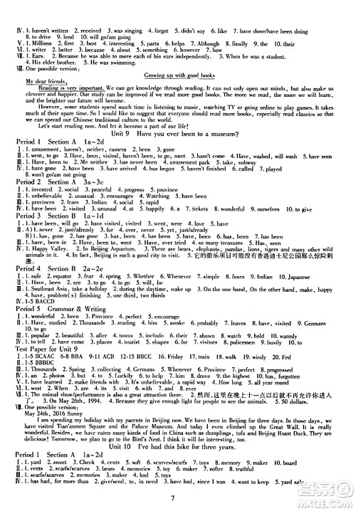 明天出版社2024年春智慧学习导学练八年级英语下册通用版答案 明天出版社2024年春智慧学习导学练八年级英语下册通用版答案