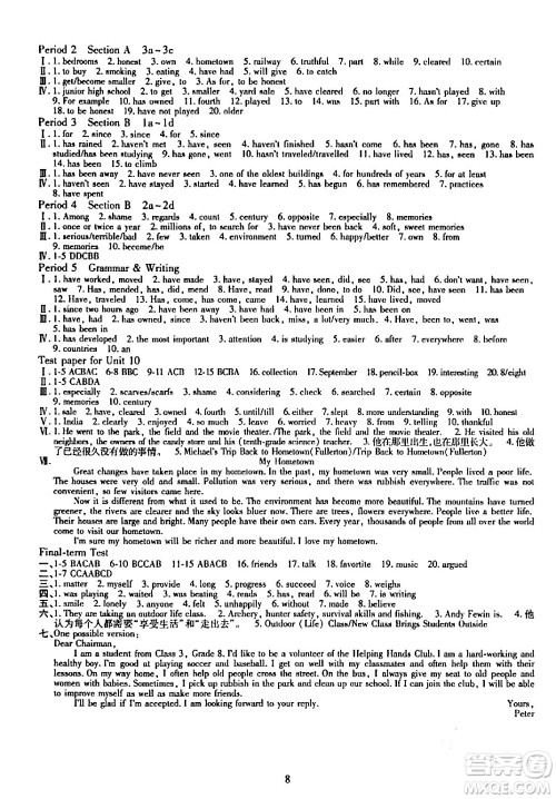 明天出版社2024年春智慧学习导学练八年级英语下册通用版答案