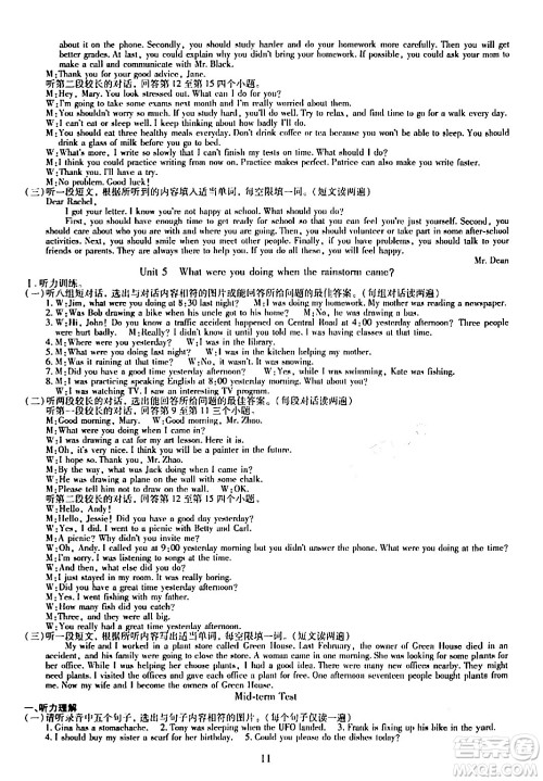 明天出版社2024年春智慧学习导学练八年级英语下册通用版答案