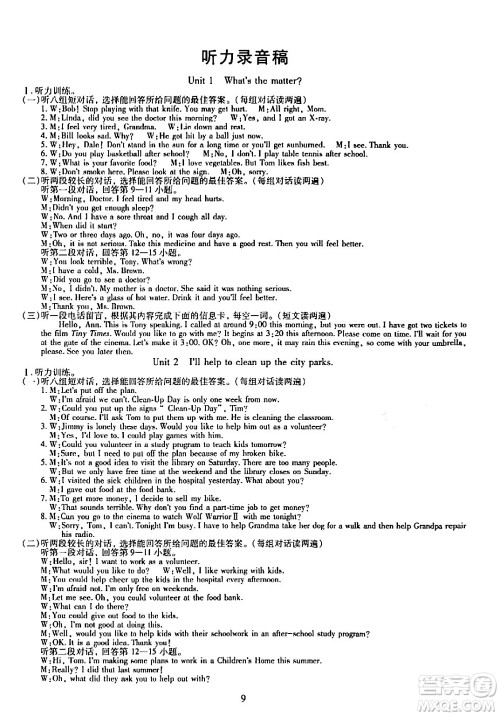 明天出版社2024年春智慧学习导学练八年级英语下册通用版答案