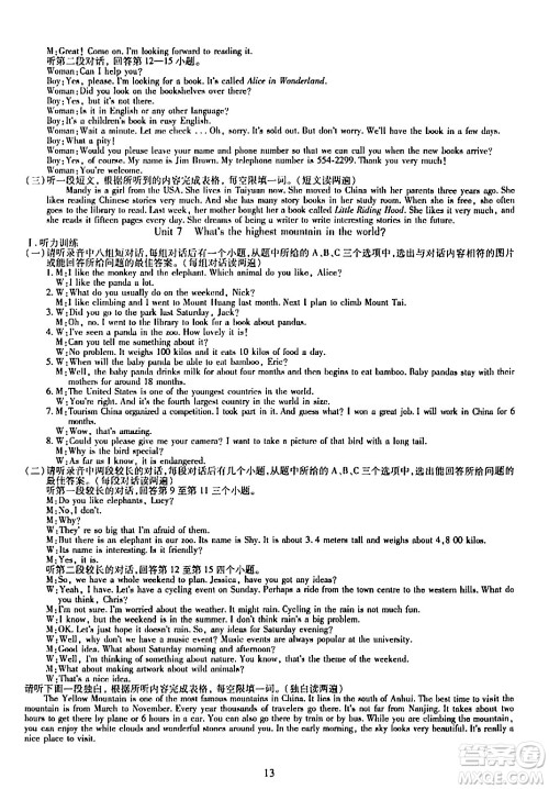 明天出版社2024年春智慧学习导学练八年级英语下册通用版答案 明天出版社2024年春智慧学习导学练八年级英语下册通用版答案