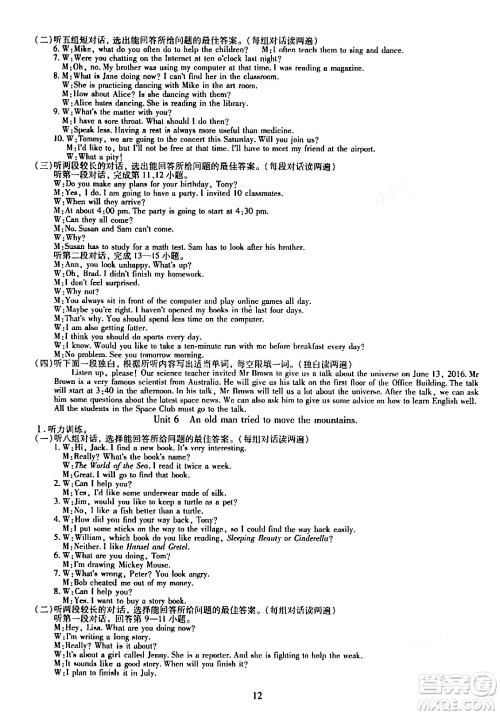 明天出版社2024年春智慧学习导学练八年级英语下册通用版答案